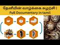 தேனீ வாழ்க்கை சுழற்சி | Egg to Bee in 21 Days | Real Footage [4K]