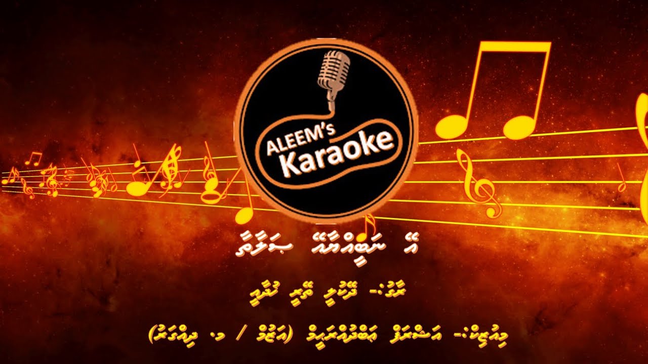 EY NABEEYAA EY SALAATHAA - MADHAHA KARAOKE