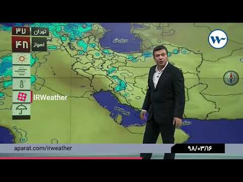 ۱۶ خرداد ماه ۹۸ گزارش کارشناس هواشناسی آقای سرکرده پیشبینی وضعیت آب و هوا