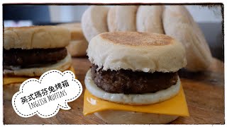 英式瑪芬滿福堡～簡單，快速，免烤箱English muffins ... 