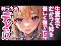 【ツンデレ妹×チョロイン×即落ち】生意気でムカつく妹を逆に優しく撫でてみたらめっちゃデレてきた【男性向けシチュボ】
