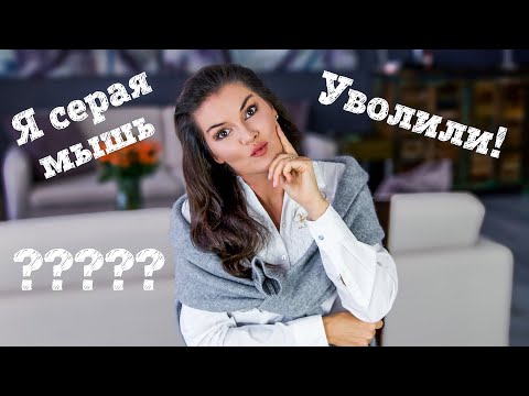 Видео: Вероники уволили?