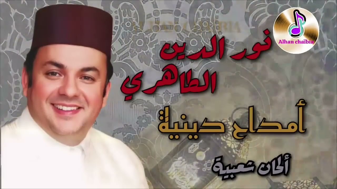 أمداح مغربية