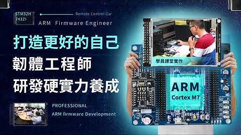 ARM單晶片物聯網系統開發