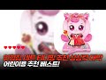 티니핑 추천! 마그네틱 코디숍으로 놀이 UP