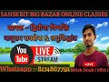 कारक द्वितीया विभक्ति भाग – 01 #संस्कृत BA//MA//TGT//PGT//GIC Lt//BPSC By Nitish Singh(MBA)