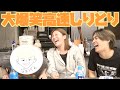 深夜に仲良い友達と本気でしりとりしたら腹筋崩壊WW