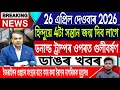 26 April Assamese News Today | Today Assamese News/Axomiya News/Donald Trump/Assam/IsmailTechnology