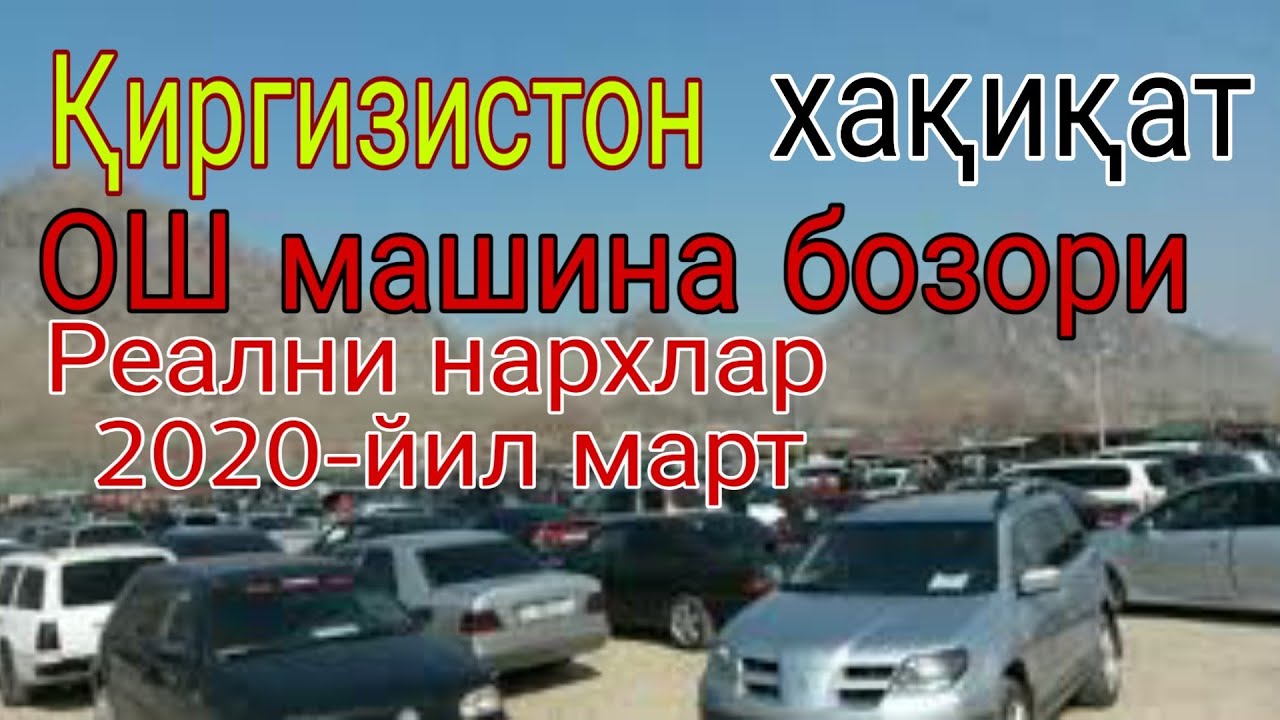 Ташкент машина бозори Ташкент машина бозори