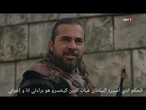 ارطغرل ينقذ سنغور تكين من الإعدام