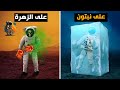 كيفاش غاتكون حالتك على كل كوكب في المجموعة الشمسية !