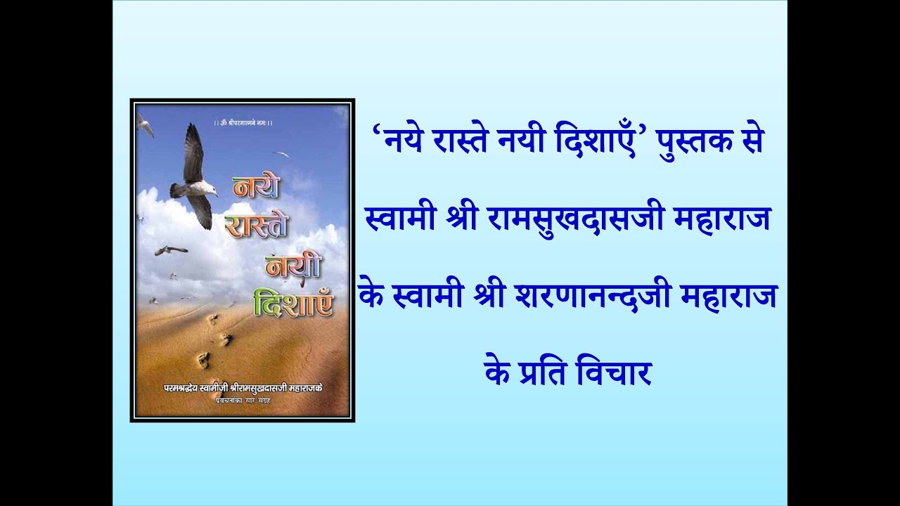 Naye Raste Nayi Dishayein me Ramsukhdasji ke Sharnanandji ke prati ...