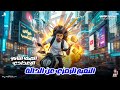 شرح العلاقة والدالة والتعبير الرمزي F X تانية إعدادي ترم ثاني 2026 المنهج الجديد شرح العلاقة والدالة والتعبير الرمزي F X تانية إعدادي ترم ثاني 2026 المنهج الجديد
