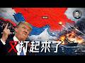 伊朗戰雲再起，海灣國家首度參戰？轟炸鐵路是何用意？｜說真話的徐某人