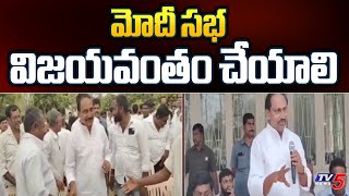 Kiran Kumar Reddy & Kishore Kumar Meeting With Followers Ahead Of MODI Meeting In Nagiripalle | TV5