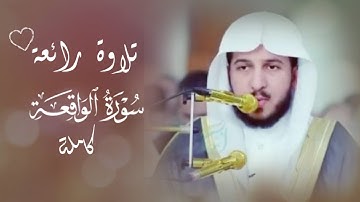 عبدالله الموسى || أداء مميز وفريد وتلاوة شجية تأسر القلوب لسورة الواقعة كاملة 🍃