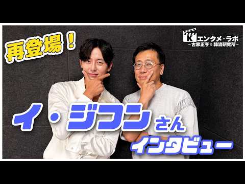 再登場！ 俳優 イ・ジフンさん インタビュー