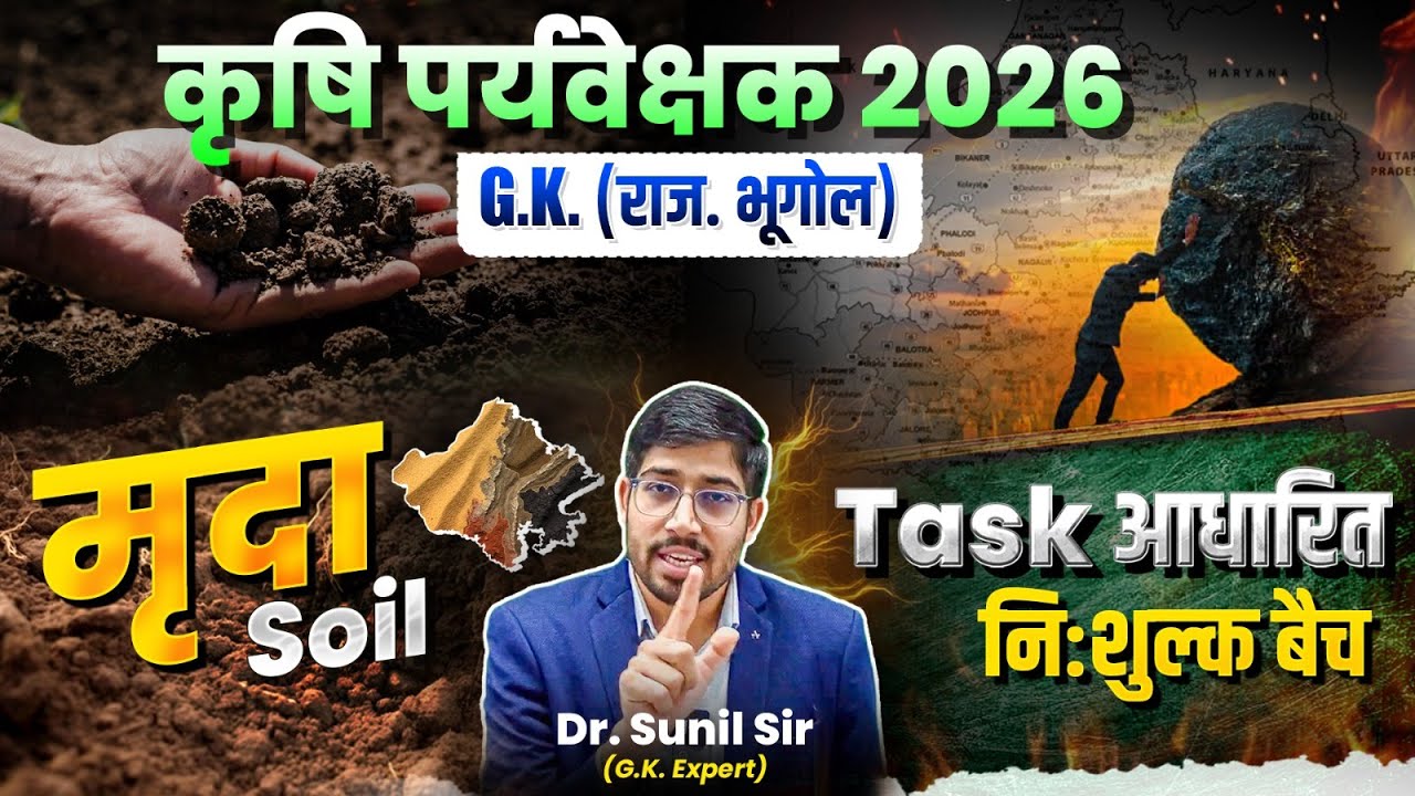 Soil of Rajasthan | Agriculture Suprvisor GK | Agriculture Supervisor Rajasthan Geography
