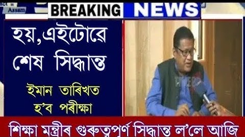 Hs Exam New Decision Ranoj Pegu/Hslc Final Exam Final Decision/Hslc & AHSEC Final Exam Date Declared