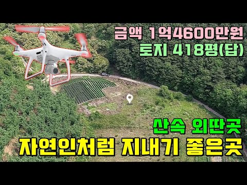 공9093번/산이감싸는조용한환경 자연인처럼지내기좋은곳/귀농귀촌,시골땅,싼땅,산자락아래,외딴곳,<strong>작은땅</strong>,주말농장,주말주택,농막,시골생활,전원생활