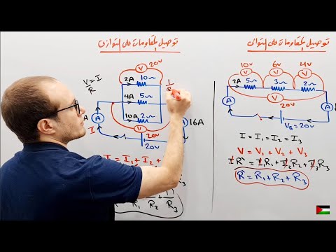 فيزياء 3ث الفصل الأول 3 توصيل المقاومات توالى وتوازي