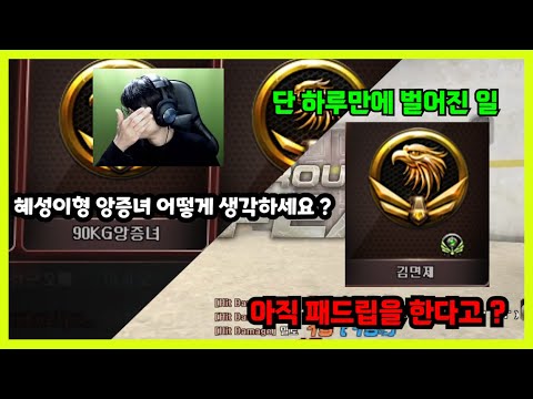 [서든어택] 패드립 박는 미친 색기를 만나고 혜성이형 곤란하게 만들기 반응 레전드 ㅋㅋㅋ
