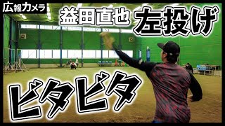 益田直也投手が左投げに挑戦！【広報カメラ】