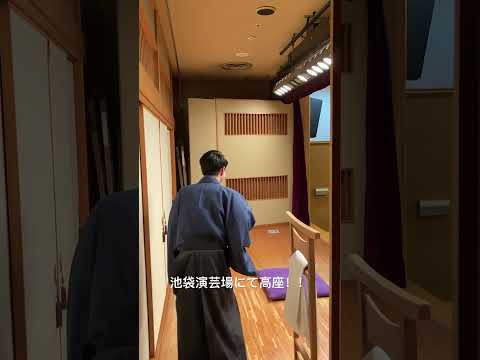 高座上がる時