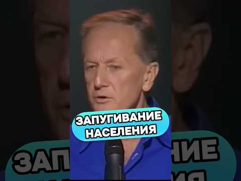 Михаил Задорнов - Запугивание населения #михаилзадорнов #стендап #смех #юмор #прикол