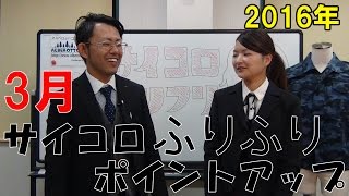 3月ポイントアップ！3月はオーダースーツ催事があります。【作業服通販】