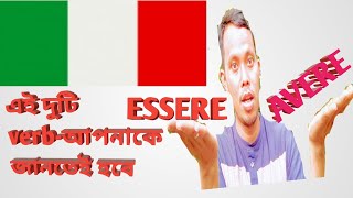 Learn The Two Most Common Verbs In Italian-Essere And Avere// দুটি গুরুত্বপূর্ণ ইটালি ভাষায় Verbs