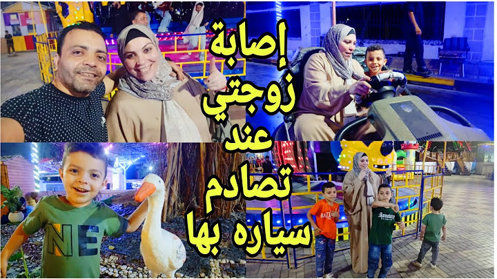 قضينا يومنا كله في الملاهي 🎡 بس ياخساره اتنكد علينا 😭  إصابة زوجتي أثناء قيادتها بالسياره 😱