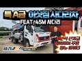3.5톤 현대 올뉴마이티 20년식 이삿짐 사다리차! 45m 길이와 450kg의 하중을 싣는 신차급 이삿짐 차량!