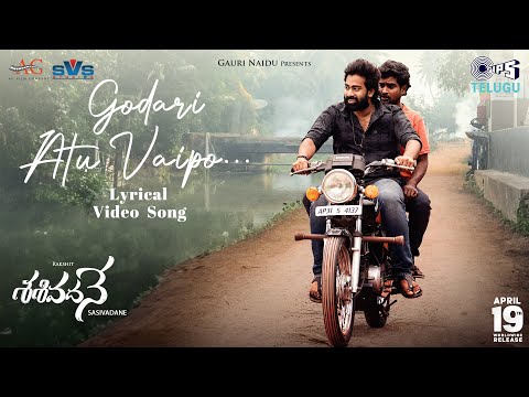 Godari Atu Vaipo Lyrical Song | Sasivadane | Rakshit Atluri | Komalee | Anudeep Dev |Telugu New Song