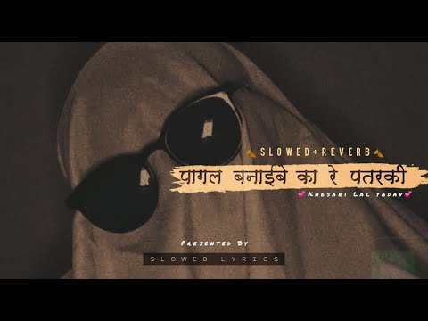 Pagal Banaibe Ka re  slowedreverb  Lofi 2022  Khesari lal Yadav  Bhojpuri Song 2022  khesari