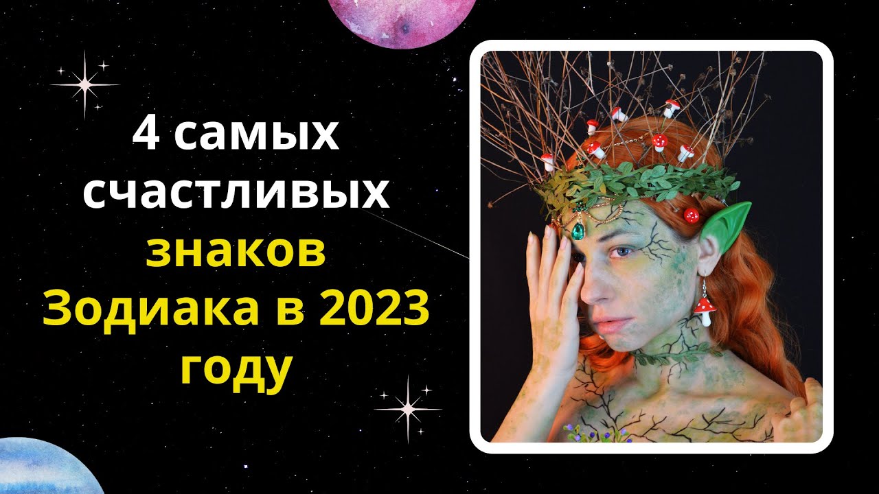 Натальный Гороскоп На 2023 Год Бесплатно