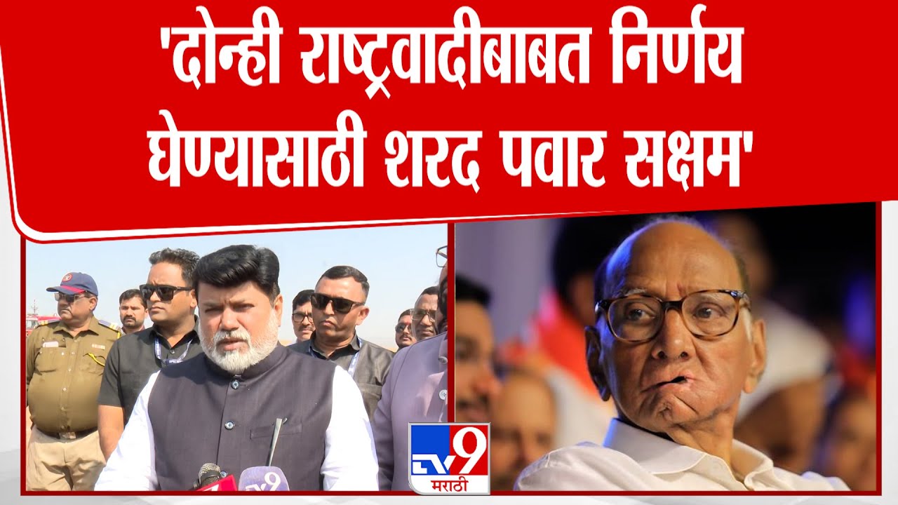 Uday Samant | 'दोन्ही राष्ट्रवादीबाबत निर्णय घेण्यासाठी Sharad Pawar सक्षम'