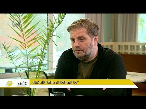 დავით დოიაშვილი რუბრიკაში ,,მსახიობის პირისპირ''