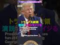 【悲報】低迷を続けるメッツ、トランプ大統領にイジられる...
