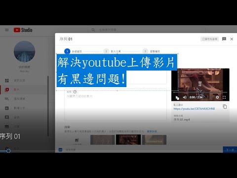 【Premiere Pro 2020】Pr教學序列影響影片長寬(黑邊)! 解決youtube上傳影片有黑邊問題!