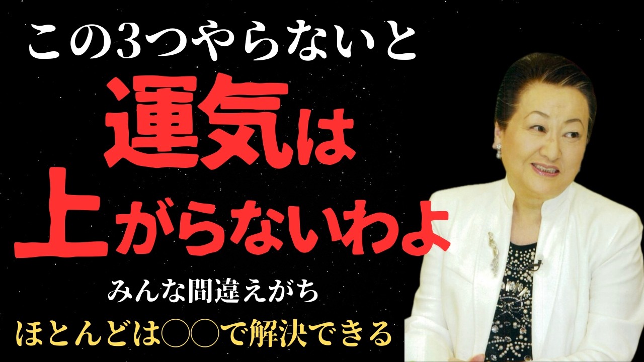 玄関と人間関係で流れが変わる #運勢 #運命 #人間心理 #言葉の力 #細木数子
