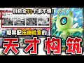 【PTCGP】糖果居然还有这种用法！超天才压缩型"时拉比"构筑/セレビィEXデッキ【Pokémon TCG Pocket】