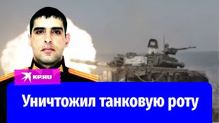 Гвардии майор Елнур Алиев: уничтожил танковую роту