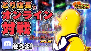 デュエプレ/VG Zero 凸待ち配信 6時間耐久！！！
