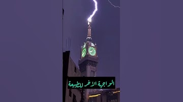 #makkah #rain #thunderstorm  #ytshorts #viral #shorts