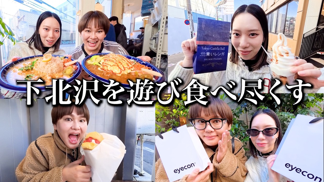下北沢、正直ナメてた。食べ歩き&街ブラが最高すぎなんだがwww