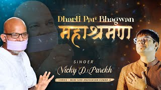 Dharti Par Bhagwan Mahashraman | Vicky D Parekh | Terapanth Jain Songs |  Jai Jai Jyoticharan