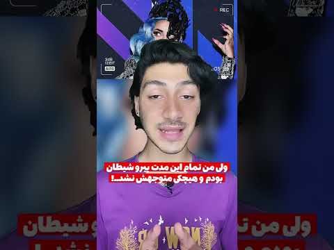 آهنگ شیطانی ونزدی