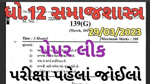 STD 12 samajshastra Paper Solution march 2023 Board | STD 12 sociology Board Exam paper solution2023