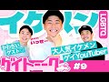 カワイイの渋滞！イケメンゲイYou Tuberいっせーくん登場！【ゲスト：いっせー】